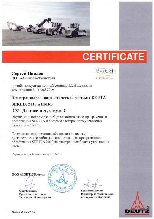 Электронные и диагностические системы DEUTZ SERDIA 2010 и EMR3  2019_page-0001